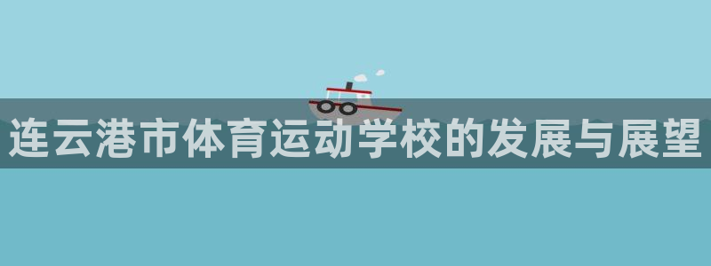 杏悦2体育2