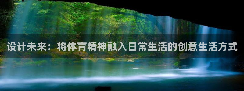 德国杏悦2集团
