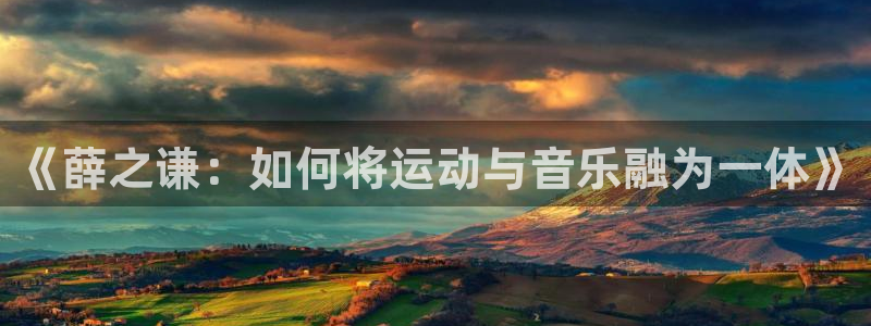 杏悦2主管球27337