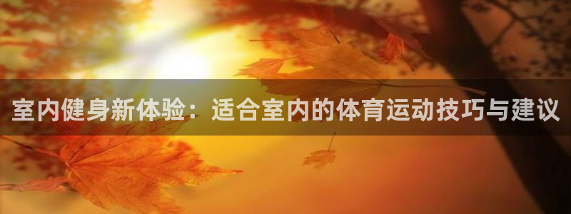 杏悦2凯捷平台
