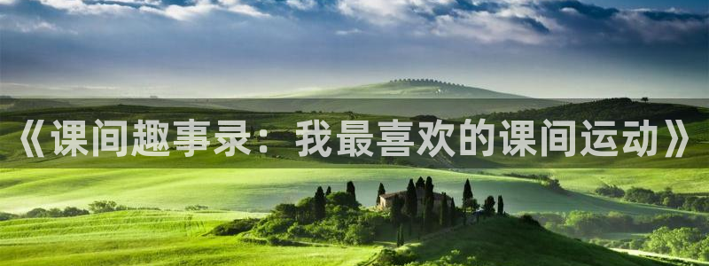 杏悦2体育凯捷平台招商