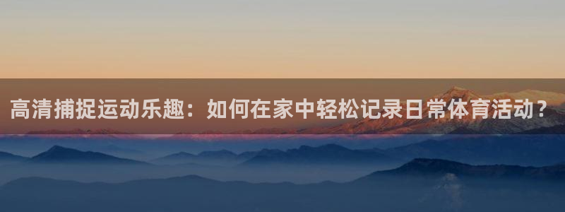 杏悦24平台注册