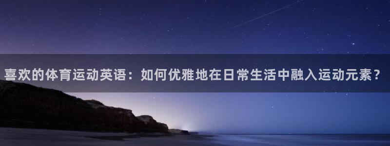 杏悦2平台官网